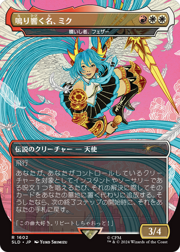 Miku, the Renowned - Feather, the Redeemed (Japanese) (Rainbow Foil) [Secret Lair Drop Series]